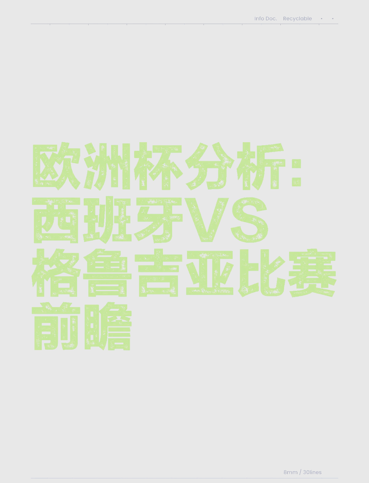 格鲁吉亚决战主场，力拼抢人气备受瞩目的简单介绍