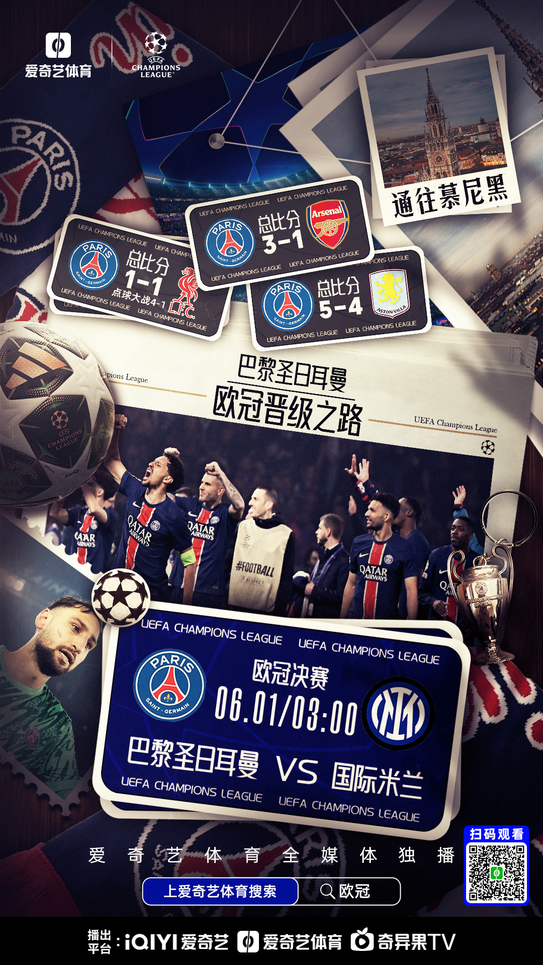 关于巴黎圣日耳曼大败多特，欧冠四强势如破竹的信息