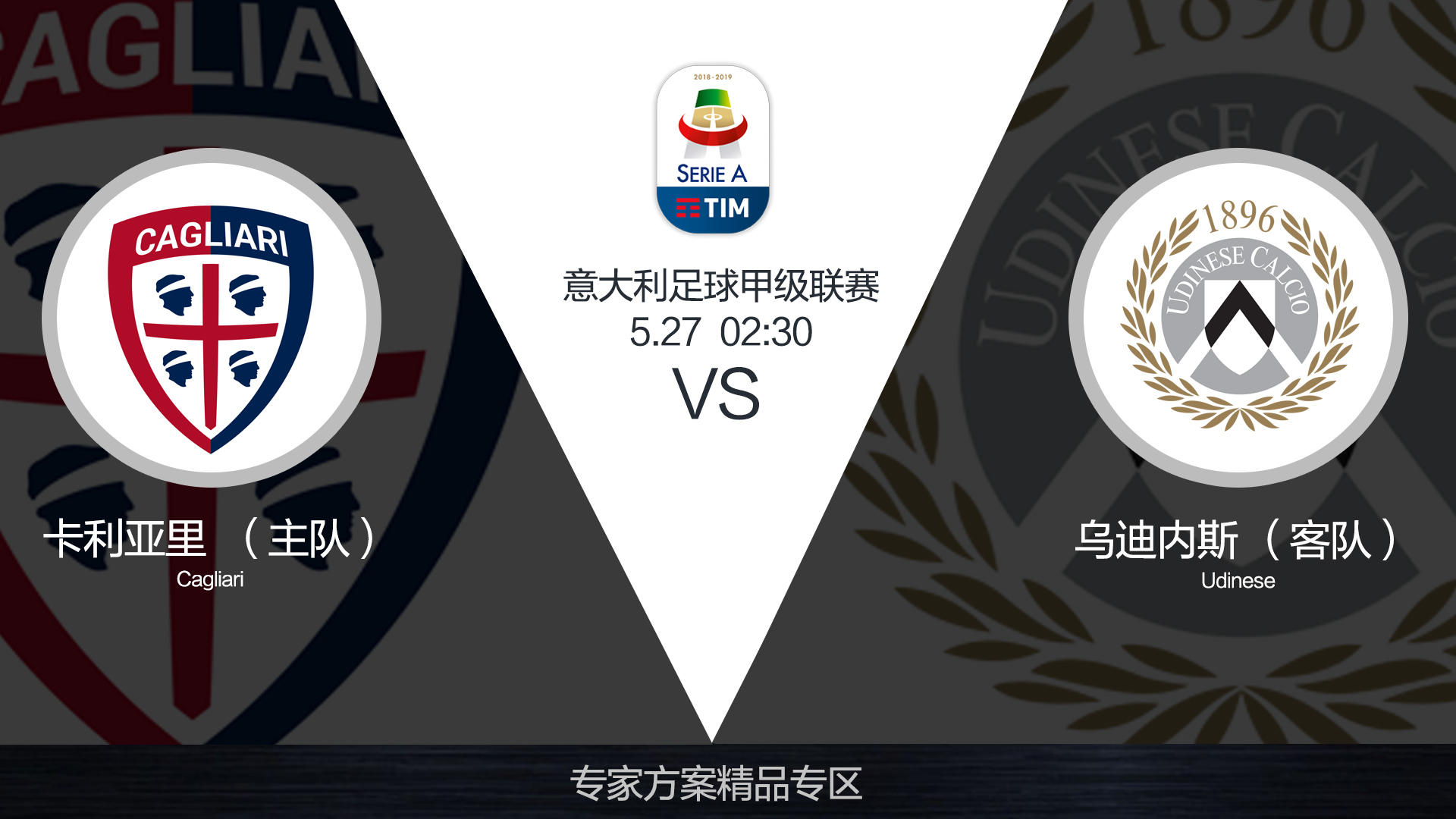 卡利亚里志在三分，主场必定力争胜利的简单介绍